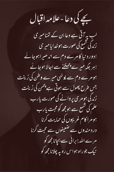 Lab Pe Aati Hai Dua Ban Ke Tamanna Meri
Zindagi Shamma Ki Surat Ho Khudaya Meri