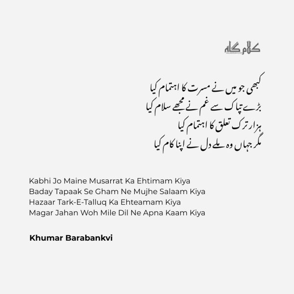 Kabhi Jo Maine Musarrat Ka Ehtimam Kiya
Poet: Khumar Barabankvi