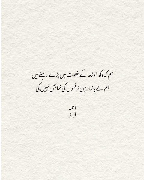 ahmad faraz 2 line poetry