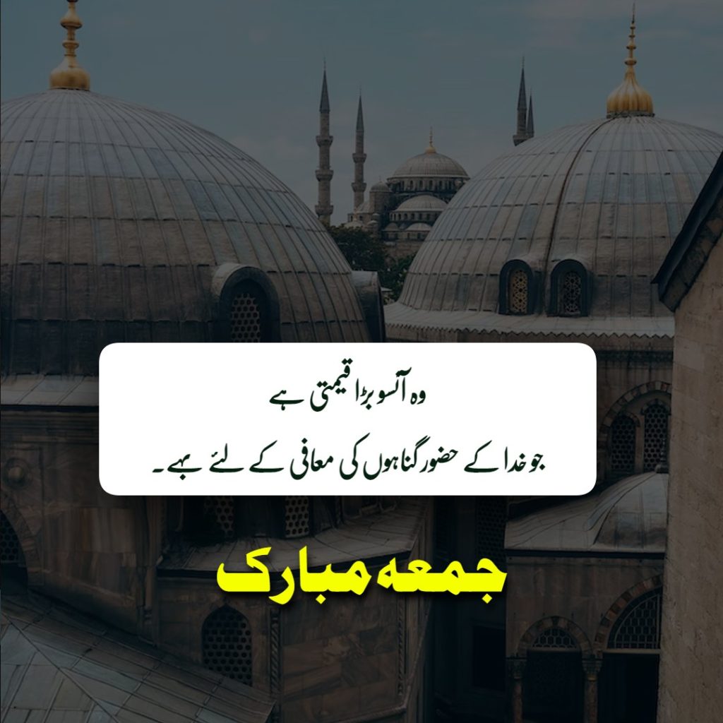 Jummah Mubarak Quotes in Urdu - Jummah Mubarak Status