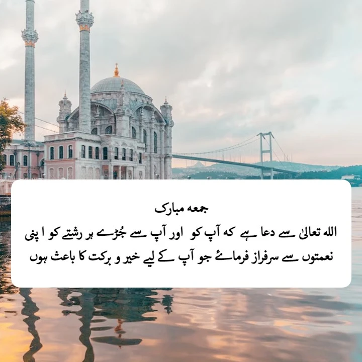 Jummah Mubarak Quotes in Urdu - Jummah Mubarak Status