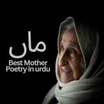 Maa Poetry in Urdu - 2 Line Best Mother Poetry
