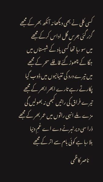 Kisi Kali Ne Bhi Dekha Na Aankh Bhar Ke Mujhe - Lyrics - Nasir Kazmi Full Ghazal Urdu Poetry