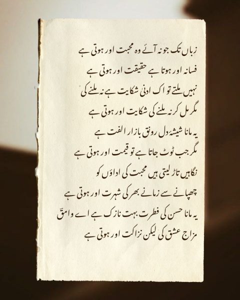 Zubaan Tak Jo Na Aaye Woh Mohabbat Aur Hoti Hai
Ghazal in Urdu