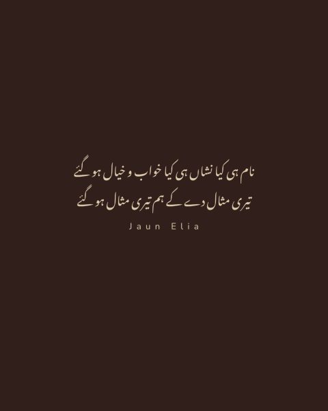 Jaun Elia Poetry Collection