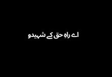 Aye Rah-e-Haq Ke Saheedo (lyrics)