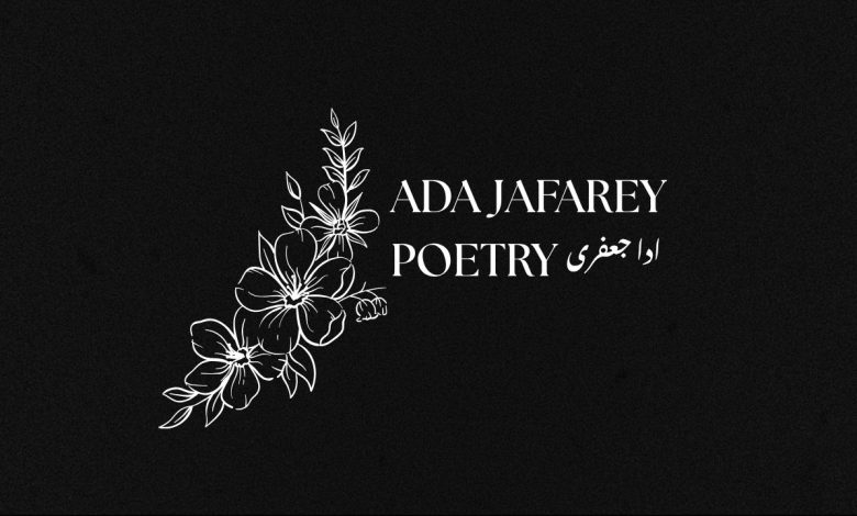 Ada Jafri Poetry / ADA JAFAREY Shayari