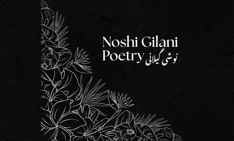 Noshi Gilani Poetry