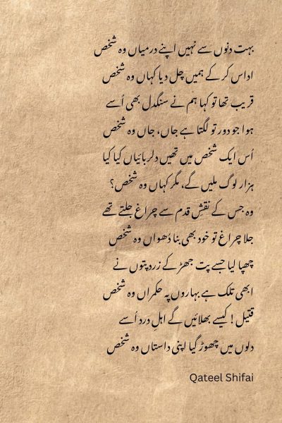 Bohat Dinon Se Nahin Apne Darmiyan Woh Shakhs - Qateel Shifai