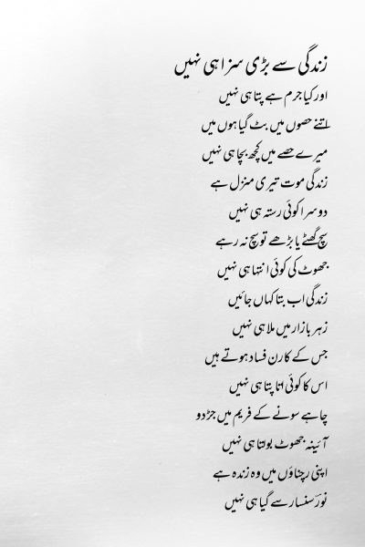Sad Urdu Ghazal - Zindagi Se Badi Saza Hi Nahin