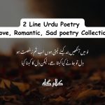 100+ 2 Line Urdu Poetry | Love, Romantic, Sad poetry Collection