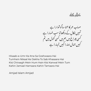 Amjad Islam Amjad poetry
Amjad Islam Amjad shayari
Amjad Islam Amjad Urdu poetry
Amjad Islam Amjad quotes
Amjad Islam Amjad 2 line poetry