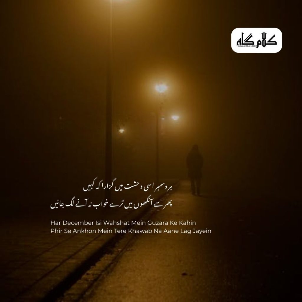December poetry in Urdu two lines sad December poetry Urdu December romantic shayari Urdu December cold weather poetry December quotes in Urdu with images December shayari for Instagram best December poetry urdu images December night poetry in Urdu December memories poetry December winter shayari urdu