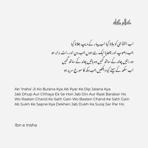 Ibn Insha 2 line poetry
Ibn Insha shayari
Ibn Insha Urdu poetry
Ibn Insha famous lines
Ibn Insha quotes in Urdu