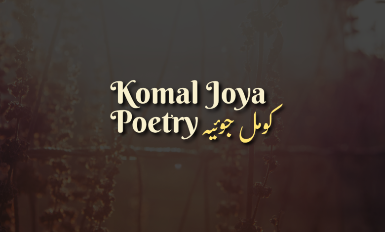 Komal Joya Poetry