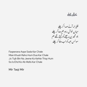 Mir Taqi Mir 2 line poetry
Mir poetry couplets
Mir Taqi Mir shayari quotes
Mir best Urdu lines