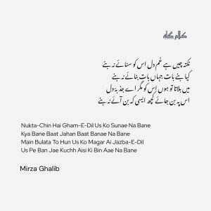 Nukta-Chin Hai Gham-E-Dil Us Ko Sunae Na Bane
Poet: Mirza Ghalib