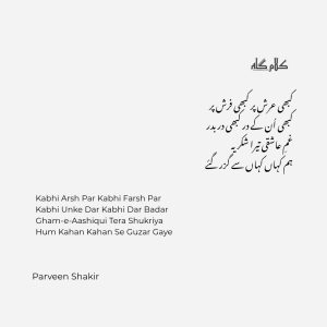 Parveen Shakir 2 line poetry