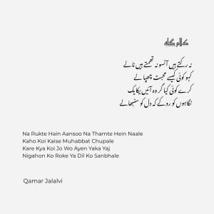 collection of 2 line urdu shayari by famous poets famous urdu poetry lines with images classical urdu shayari two-line collection best two-line poetry quotes for social media emotional two-line urdu shayari images romantic and sad urdu poetry in two lines urdu poetry wallpapers with quotes urdu couplet images from classic poets viral two line urdu poetry post deep meaningful urdu poetry lines -Qamar Jalalvi Poetry in Urdu - Nusat Fateh Ali Khan Lyrics