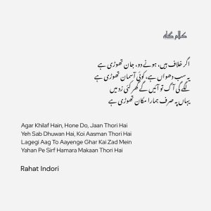 best 2 line urdu poetry with images famous poets 2 line shayari collection heart touching urdu poetry quotes classic urdu shayari by legendary poets emotional urdu shayari in two lines urdu poetry images for social media iconic urdu poets two line poetry beautiful aesthetic urdu shayari pics short urdu quotes from famous poets urdu poetry image collection 2025 - Rahat Indori Poetry in Urdu