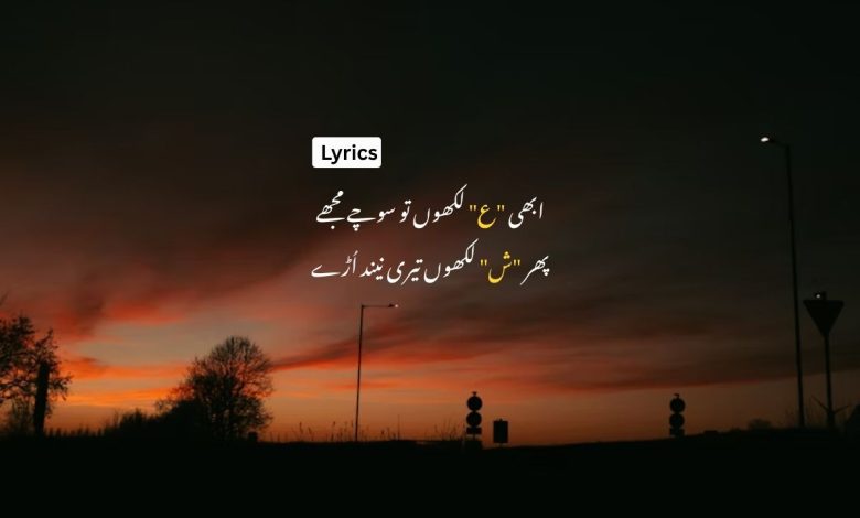 Chal Aa Ik Aisi Nazm Kahoon - Amir Ameer