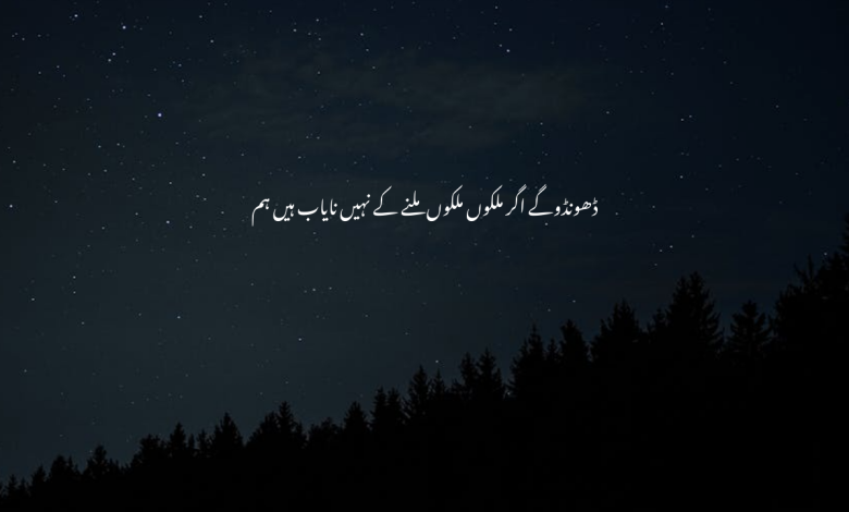 Dhoondoge Agar Mulkon Mulkon - Full Poetry