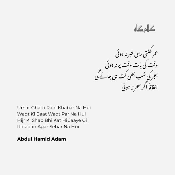 Umar Ghatti Rahi Khabar Na Hui
Abdul Hamid Adam - two line poetry for Instagram
poetry for broken heart
dil shayari in roman
Urdu poetry two lines
cute 2 line love poetry
whatsapp status poetry