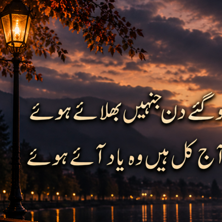 Hogaye Din Jinhein Bhulaye Hue - Urdu Ghazal