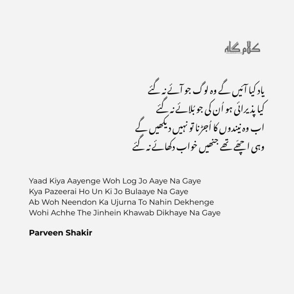 Parveen Shakir poetry
Parveen Shakir shayari
Parveen Shakir 2 line poetry
