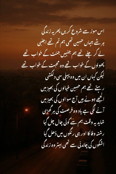 Is Mor Se Shuru Karein Phir Ye Zindagi - Urdu Poetry