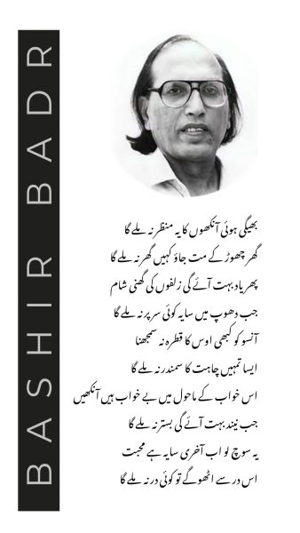 Bheegi Hui Aankhon Ka Ye Manzar Na Mile Ga - Bashir Badr