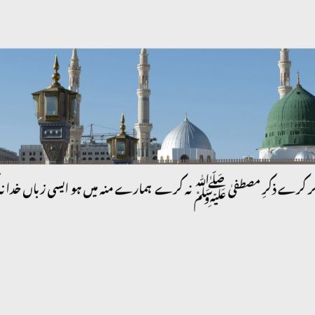 Khuda Ka Zikr Kare Zikre Mustafa ﷺ Na Kare [Lyrics]
