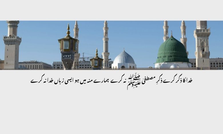 Khuda Ka Zikr Kare Zikre Mustafa ﷺ Na Kare [Lyrics]