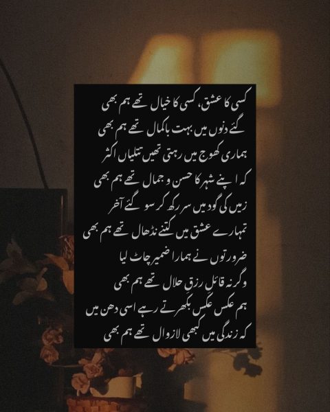 Kisi Ka Ishq, Kisi Ka Khayaal The Hum Bhi