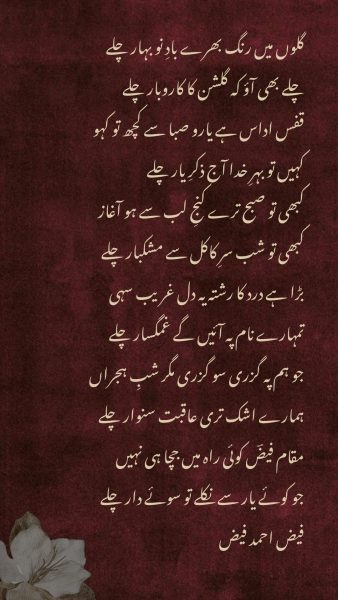Gulon Mein Rang Bhare Baad-E-Nau-Bahaar Chale
Poet: Faiz Ahmad Faiz