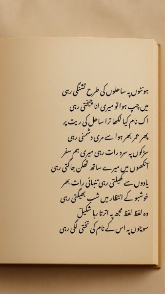 ghazal in Urdu, best Urdu ghazals, classic Urdu ghazal poetry, romantic ghazals, sad ghazals in Urdu, famous Urdu ghazals text, Urdu ghazal copy paste