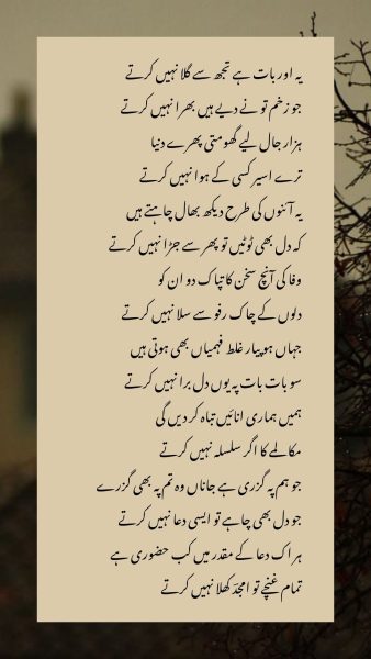 Yeh Aur Baat Hai Tujh Se Gila Nahi Karte
Amjad Islam Amjad Poetry Collection