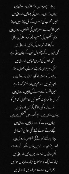 Yeh Duniya Hai, Yahan Pe Dastaanen Maar Deti Hain