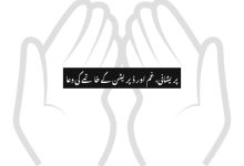 ایک ایسی دعا جو دل کو اللہ سے جوڑ دیتی ہے اور زندگی بدل سکتی ہے