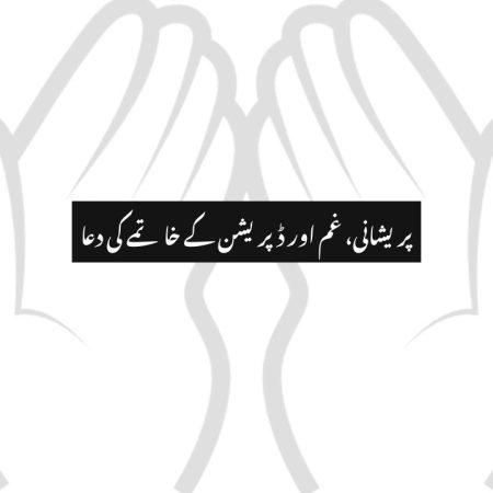 ایک ایسی دعا جو دل کو اللہ سے جوڑ دیتی ہے اور زندگی بدل سکتی ہے