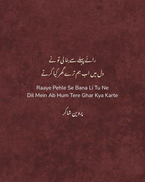 2 line Parveen Shakir Poetry - Parveen Shakir Best Poetry