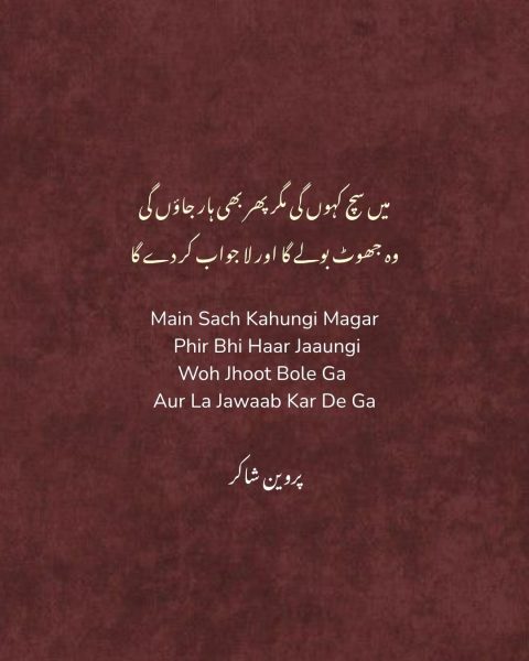 2 line Parveen Shakir Poetry - Parveen Shakir Best Poetry