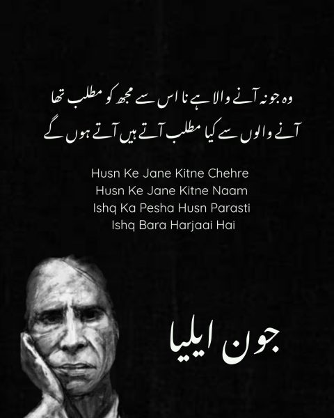 Best Jaun Elia Urdu Poetry 2 Lines | Jaun Elia 2 Line Shayari