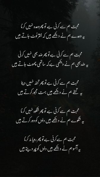 Mohabbat Hum Se Karni Hai To Phir - Urdu Shayari