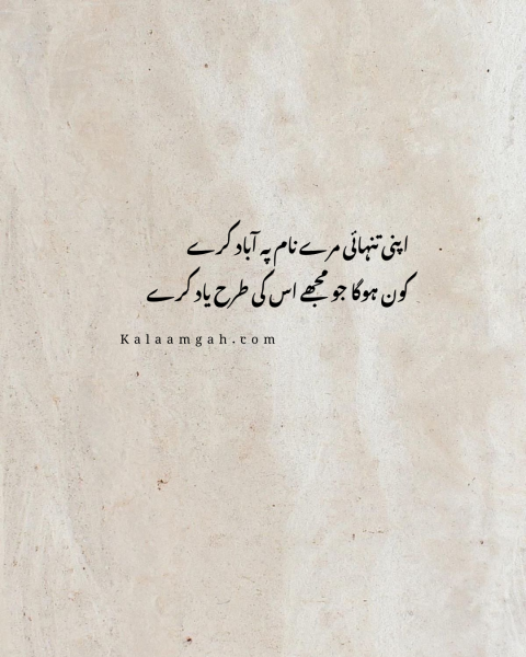 2 line Parveen Shakir Poetry - Parveen Shakir Best Poetry