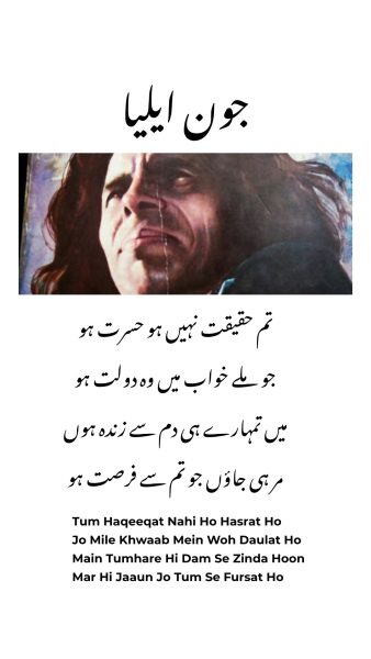 Best Jaun Elia Urdu Poetry 2 Lines | Jaun Elia 2 Line Shayari