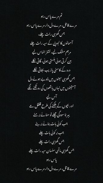Tum Mere Paas Raho
Faiz Ahmad Faiz Poetry