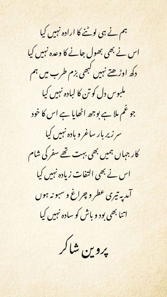 Parveen Shakir Poetry - Parveen Shakir Shayari - Parveen Shakir Full Ghazal Poetry in Urdu