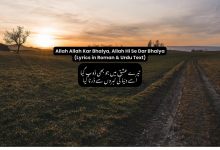 Allah Allah Kar Bhaiya, Allah Hi Se Dar Bhaiya (Lyrics in Roman & Urdu Text)