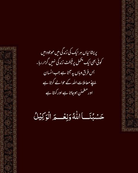 Islamic Quotes In Urdu Images Islamic Quotes Urdu Wallpapers Beautiful Islamic Quotes Urdu Images Islamic Calligraphy Quotes Urdu Islamic Quotes Urdu HD Images Sabr Quotes In Urdu Images Islamic Quotes For WhatsApp Status Urdu Islamic Quotes Urdu Background Images Quran Quotes In Urdu Images Islamic Quotes Urdu Aesthetic Images